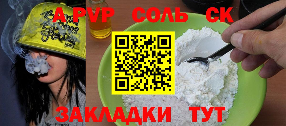 Alpha-PVP  Alfa_PVP Соль  A PVP VHQ  Вход с VPN  Тобольск 