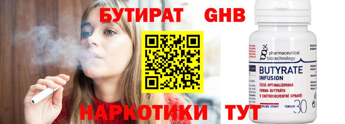 БУТИРАТ вода  Бутират  Тобольск  Вход с VPN 