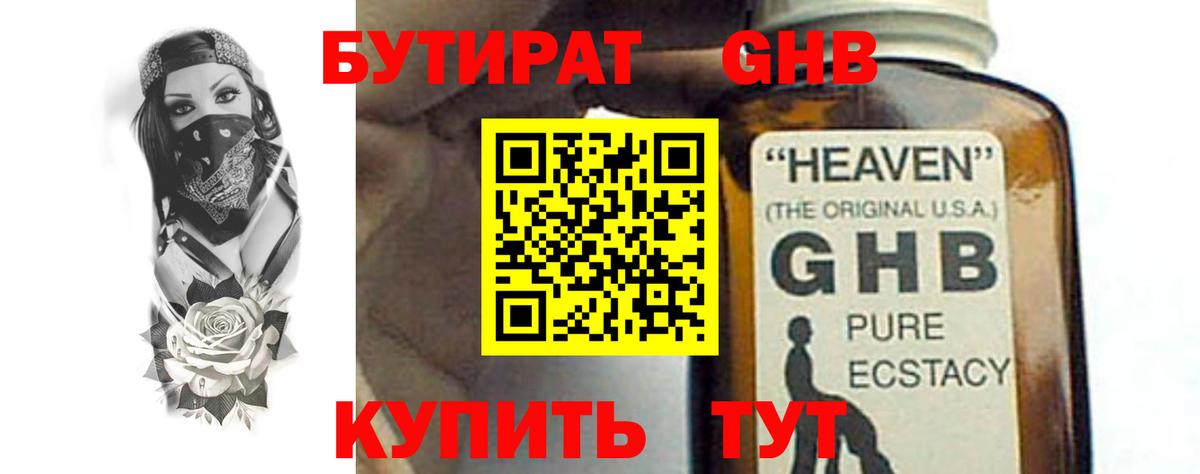 Бутират Butirat Тобольск