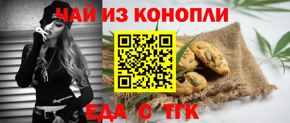 Тобольск  Печенье с ТГК конопля  Вход с VPN 