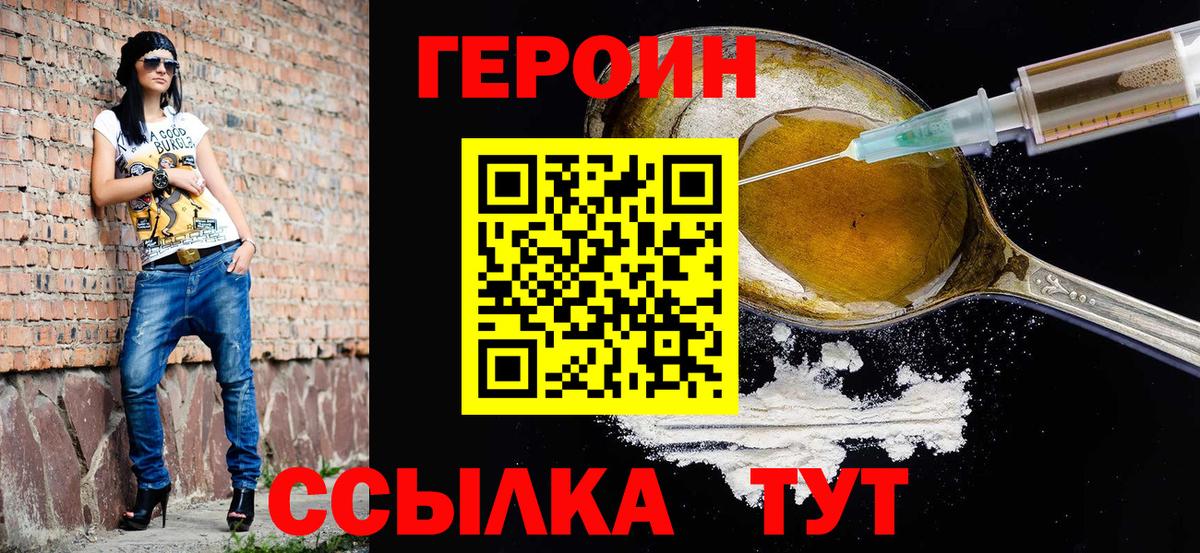 Героин  ГЕРОИН VHQ  Вход с VPN  Тобольск 
