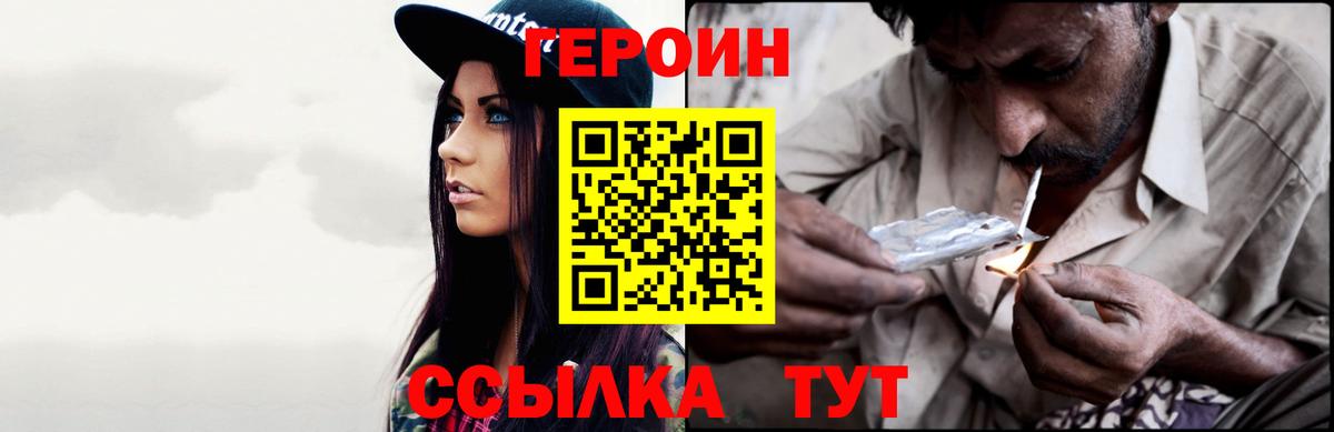 ГЕРОИН Афган Тобольск