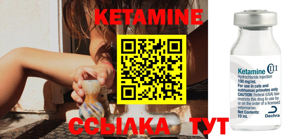 КЕТАМИН ketamine  Вход с VPN  Тобольск 