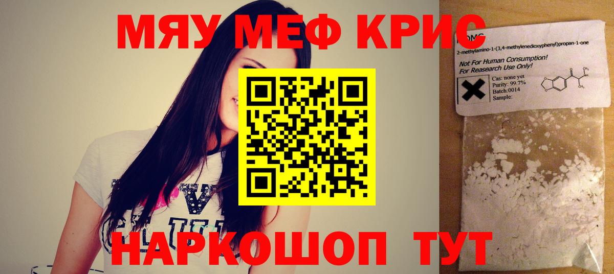 Меф кристаллы Тобольск