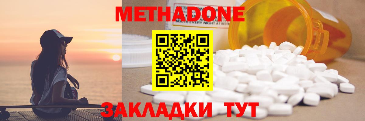 Метадон methadone  omg как зайти  Метадон мёд  Тобольск  Вход с VPN 