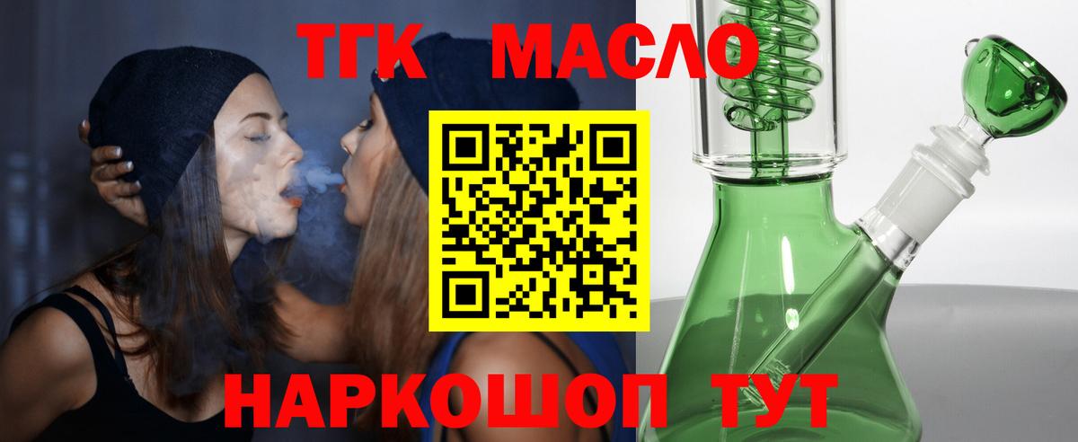 ссылка на мегу ТОР  ТГК вейп  Вход с VPN  Тобольск  ТГК гашишное масло 